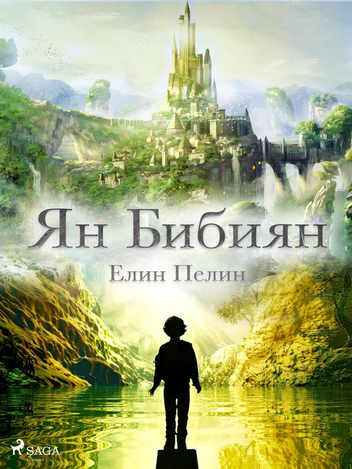 Title details for Ян Бибиян by Елин Пелин - Available